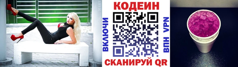 как найти   Кубинка  Кодеин Purple Drank 