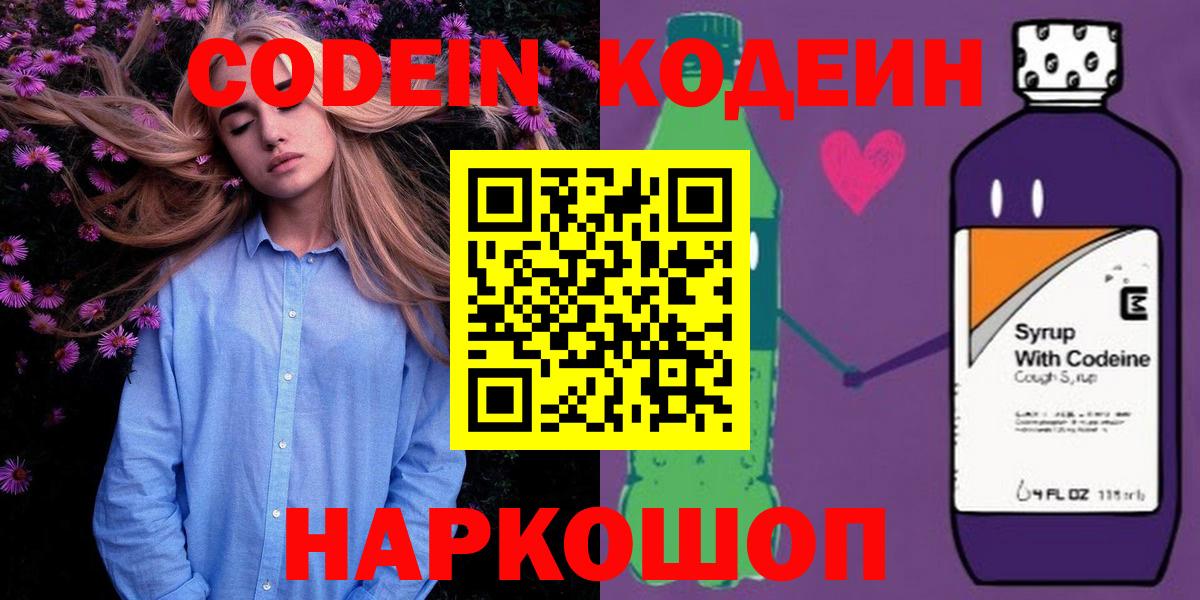 Кубинка  Кодеин Purple Drank  Кодеиновый сироп Lean напиток Lean (лин)  Вход с VPN 