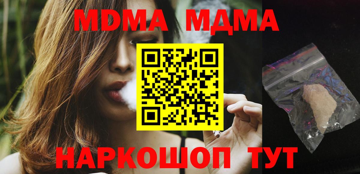 МДМА crystal  MDMA VHQ  MDMA  Вход с VPN  Кубинка 