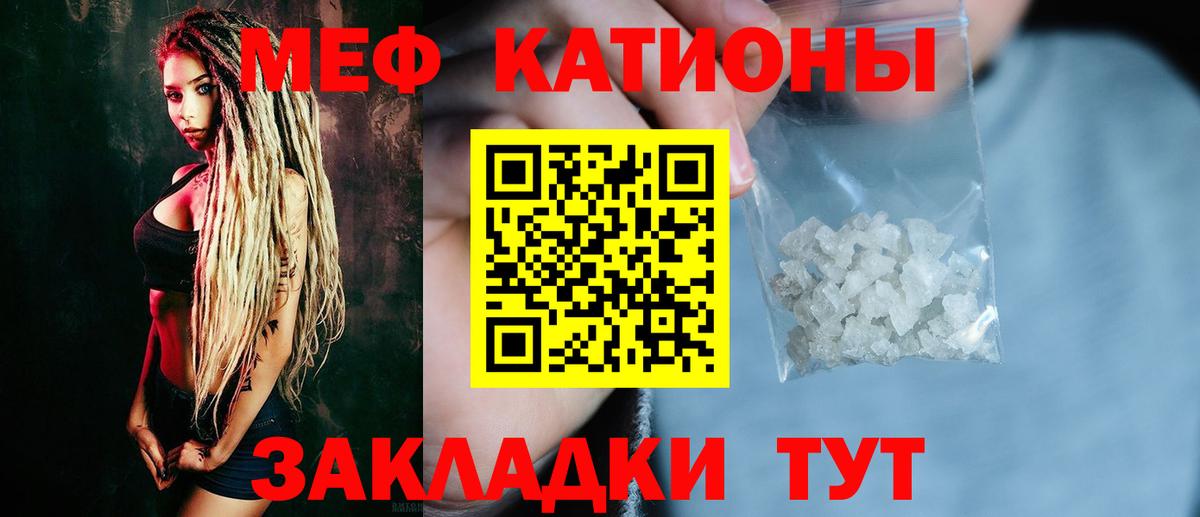 Меф мяу мяу мука Кубинка
