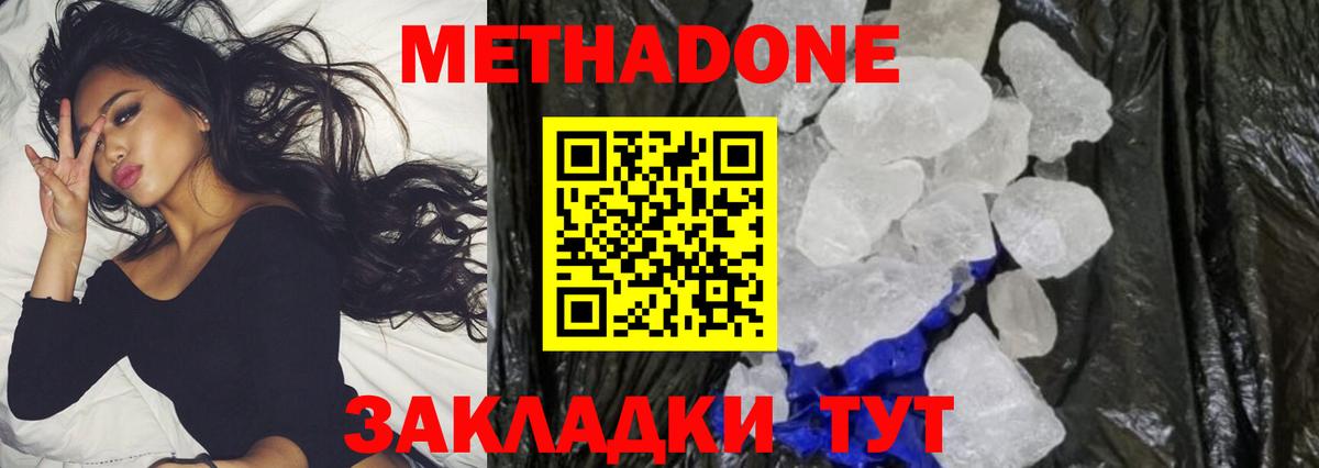 МЕТАДОН мёд  МЕТАДОН methadone  Вход с VPN  Кубинка 